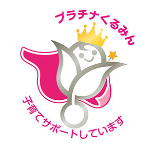 プラチナくるみん認定