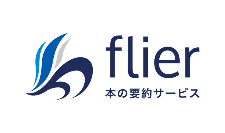 flierサービス