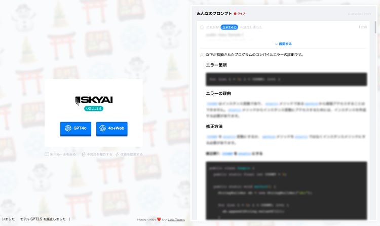 SKYAI(社内専用 生成AIサービス:スカイAI)