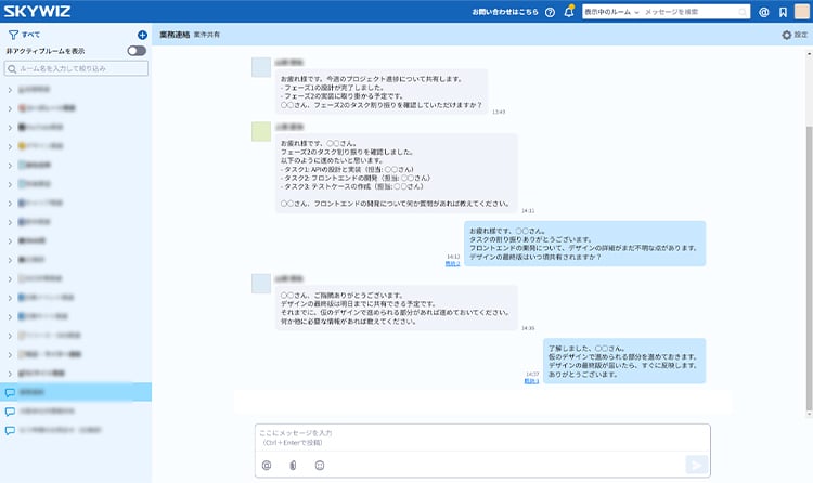 SKYWIZ(チームコラボレーションツール:スカイウィズ)
