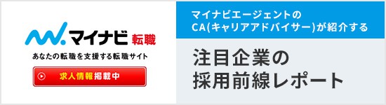マイナビ