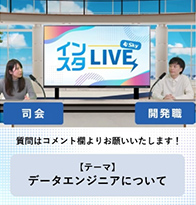 ビッグデータ分析基盤（構築・設計・開発）エンジニア