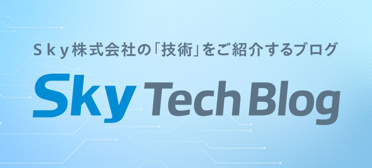 Ｓｋｙ Tech Blog