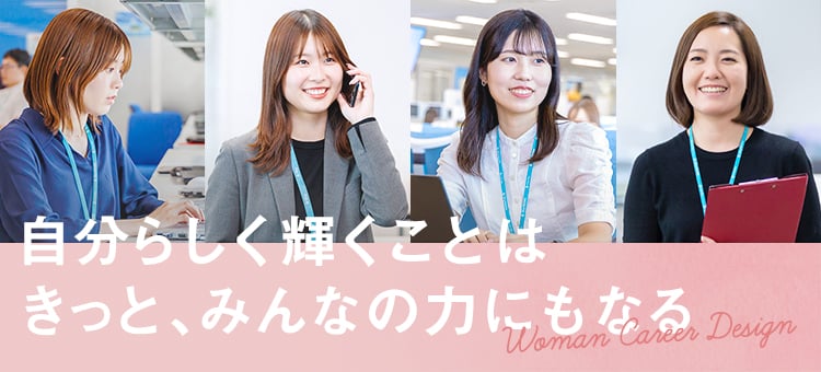 Ｓｋｙ株式会社で活躍する女性社員