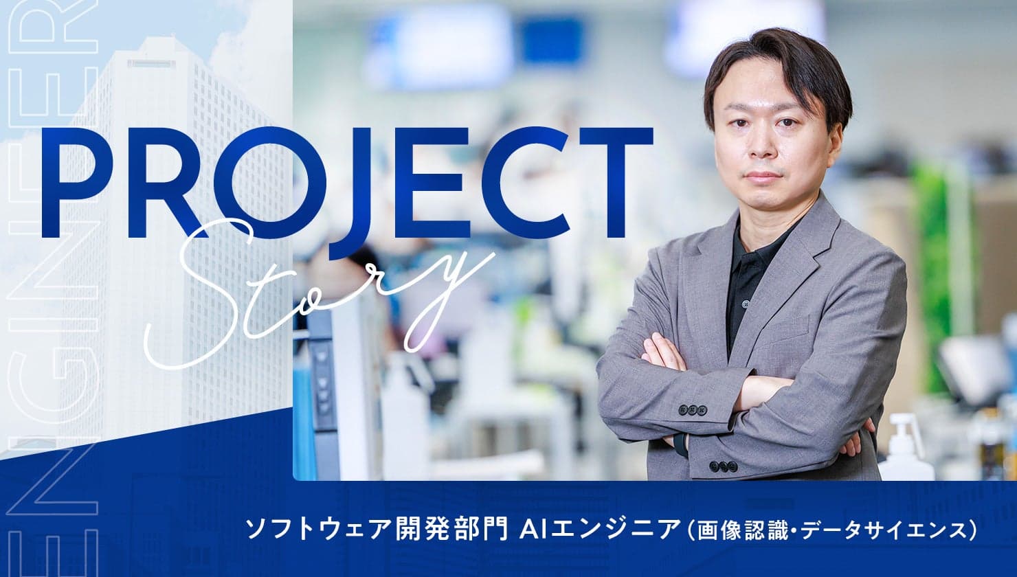 AIを極めるためにここへ来た。さらなる高みを目指して