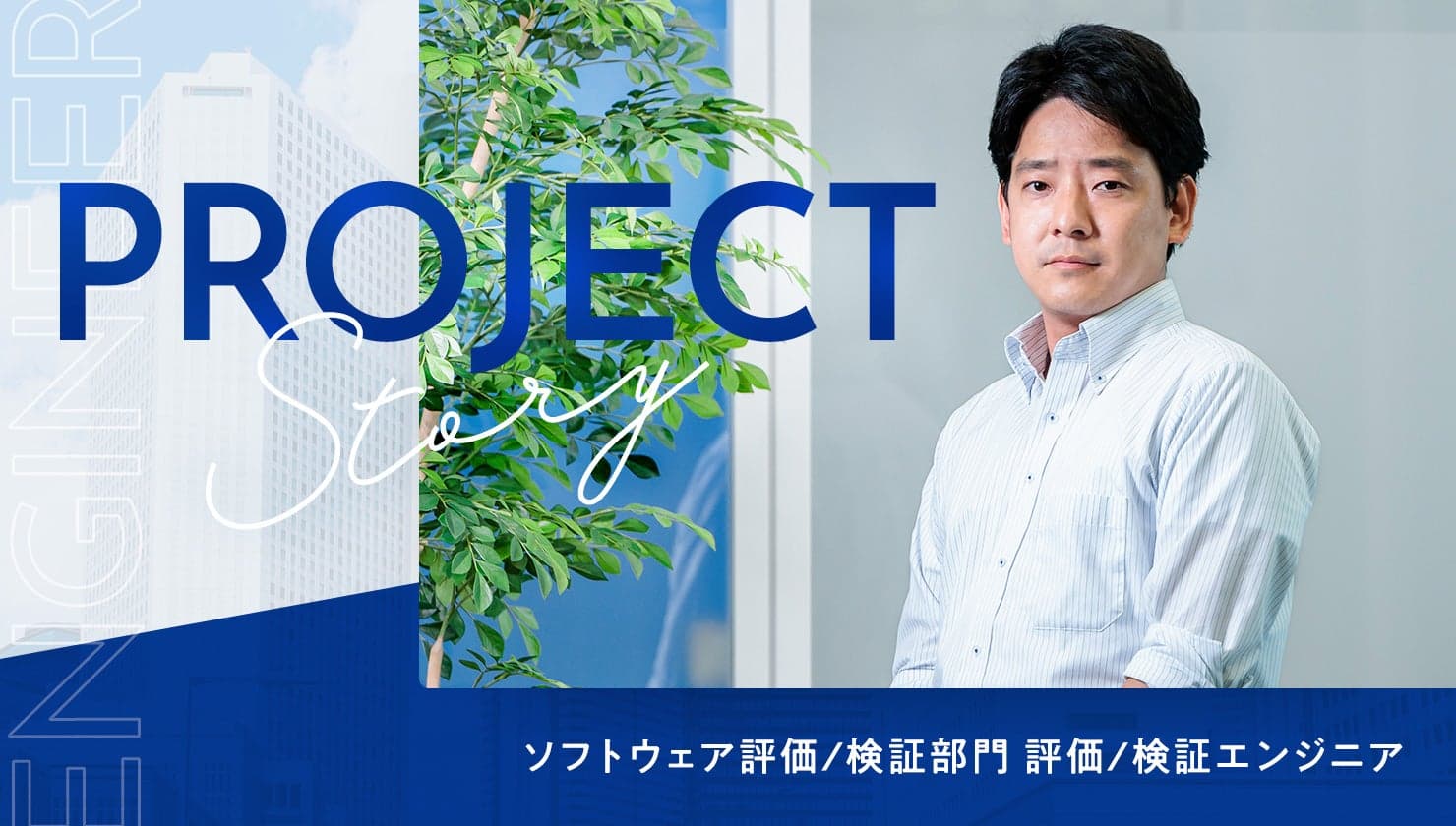「できない」を「できる」に変える。 テスト自動化による評価効率向上への挑戦