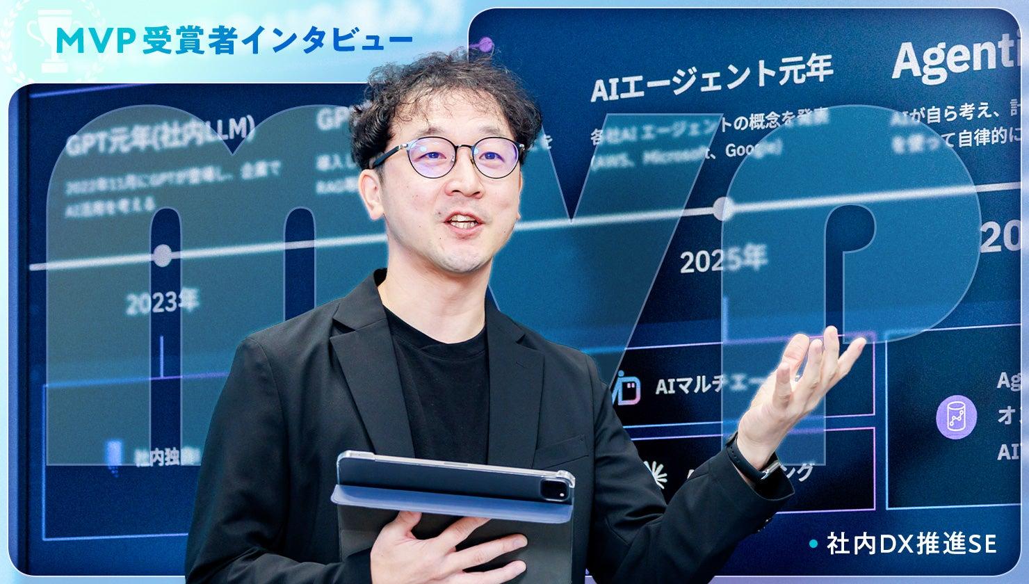 現場目線の発信で、自律的なAI活用の“土台”を創る